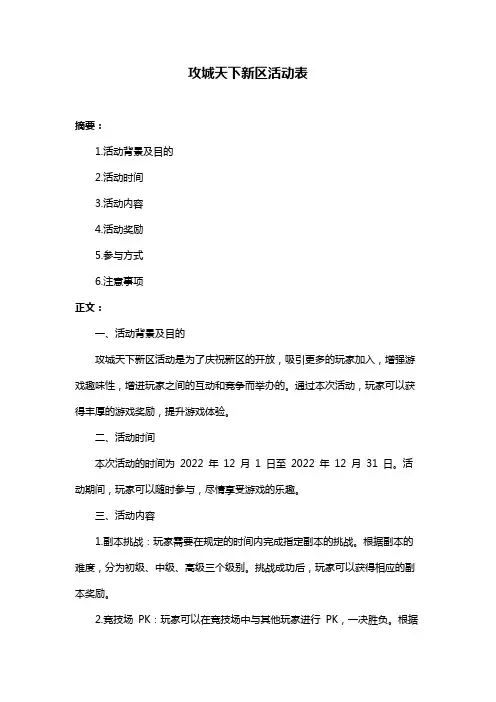 攻城天下新区活动表