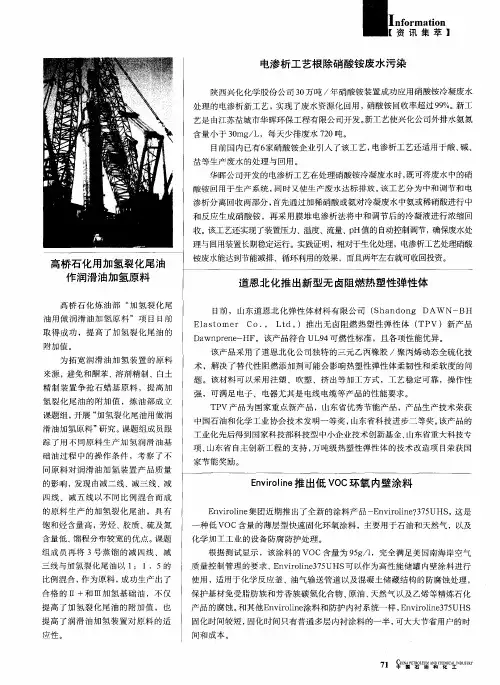 高桥石化用加氢裂化尾油作润滑油加氢原料