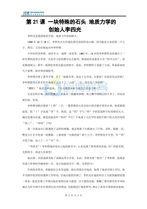 《一块特别的石头》地质力学的创始人李四光简介