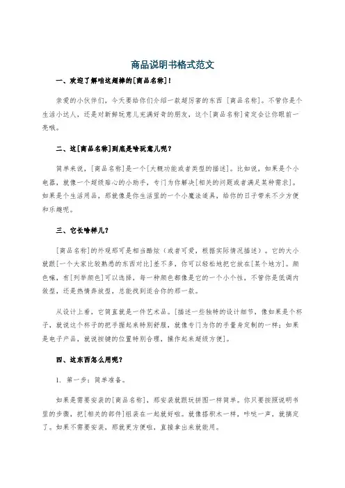 商品说明书格式范文