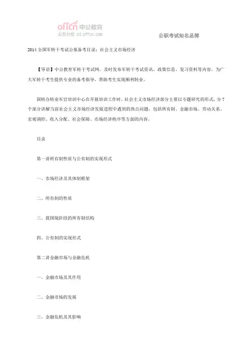 2014全国军转干考试公基备考目录：社会主义市场经济