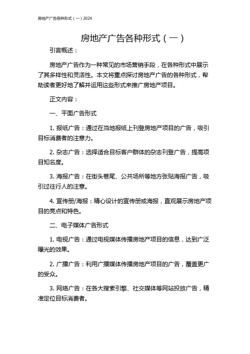 房地产广告各种形式(一)2024