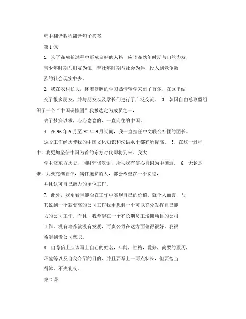 韩中翻译教程翻译句子答案