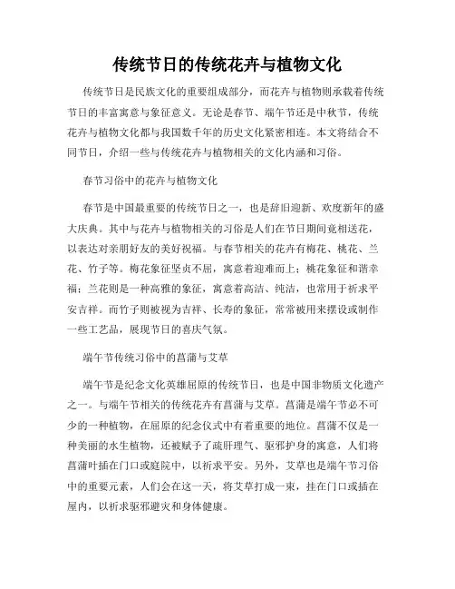 传统节日的传统花卉与植物文化