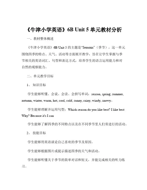 《牛津小学英语》6B Unit 5 单元教材分析