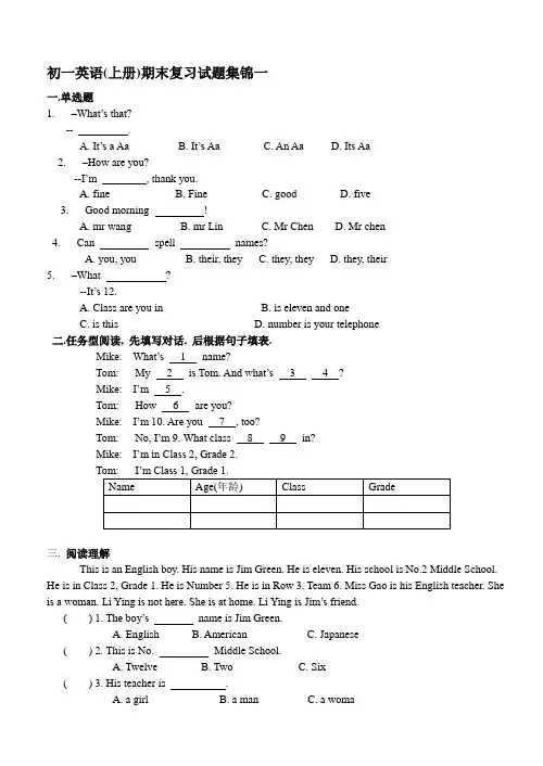 新目标七[JgXfW]年级上英语(上册)期末复习试题集锦1