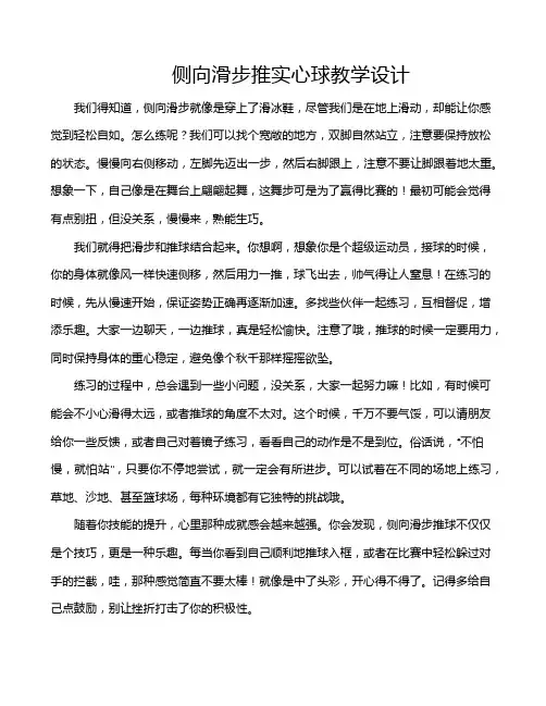 侧向滑步推实心球教学设计