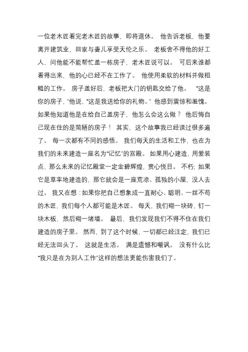 郭木匠读后感400字