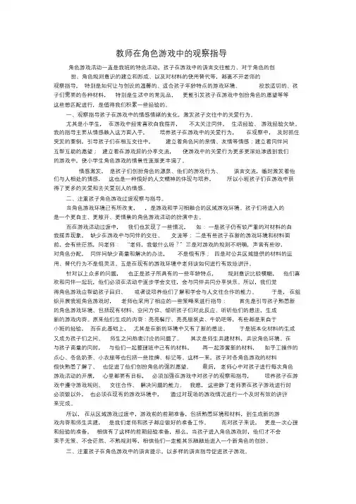 教师在角色游戏中的观察指导.doc