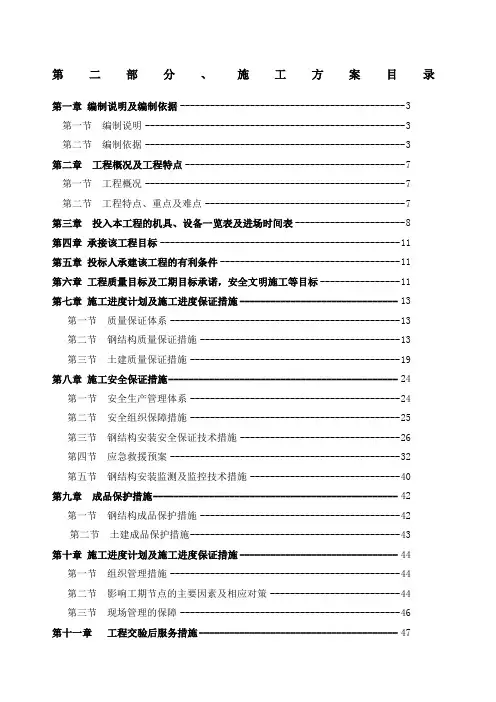 钢结构夹层施工方案