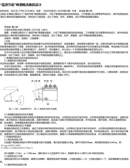 “高效节能”啤酒瓶洗瓶机设计