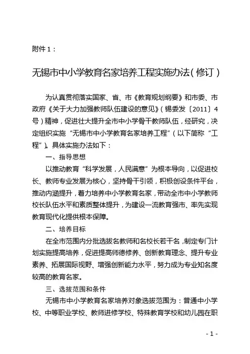 无锡市中小学教育名家培养工程实施办法