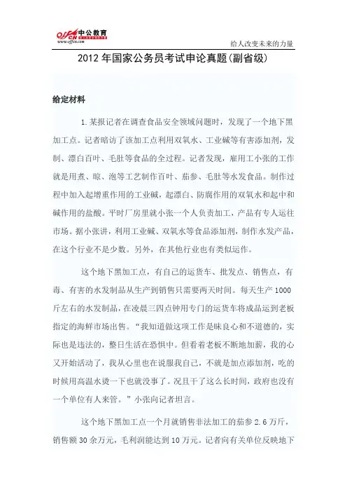 2012年公务员考试申论真题及答案解析