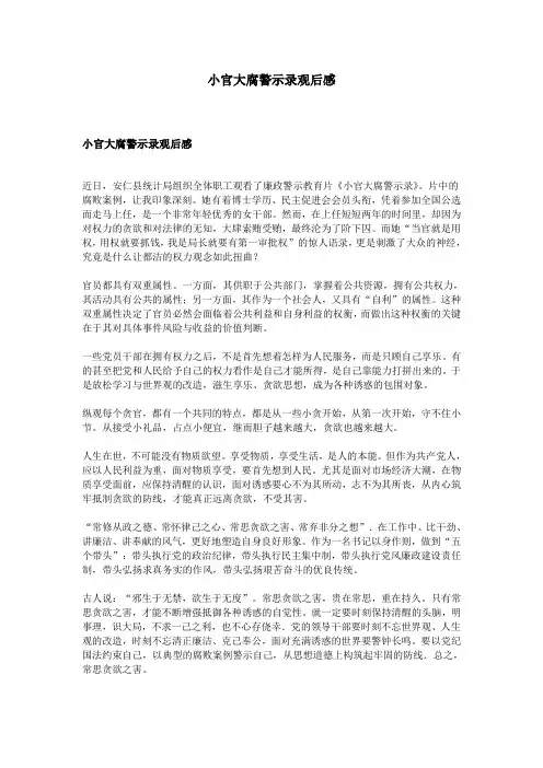 小官大腐警示录观后感