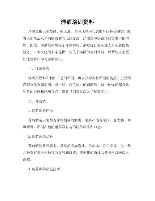 洋酒培训资料
