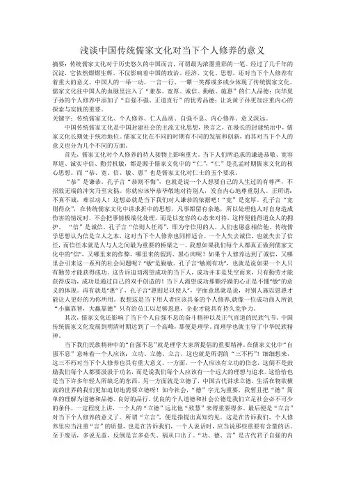 浅谈中国传统儒家文化对当下个人修养的意义