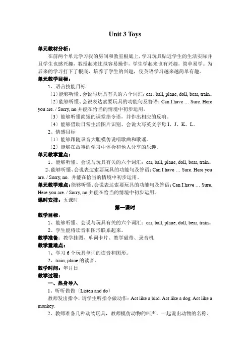 【人教版】(新起点)2022学年英语一年级下册Unit 3《Toys》单元教案