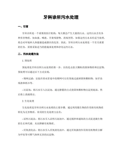 牙科诊所污水处理