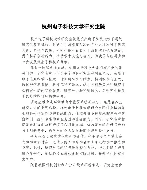 杭州电子科技大学研究生院