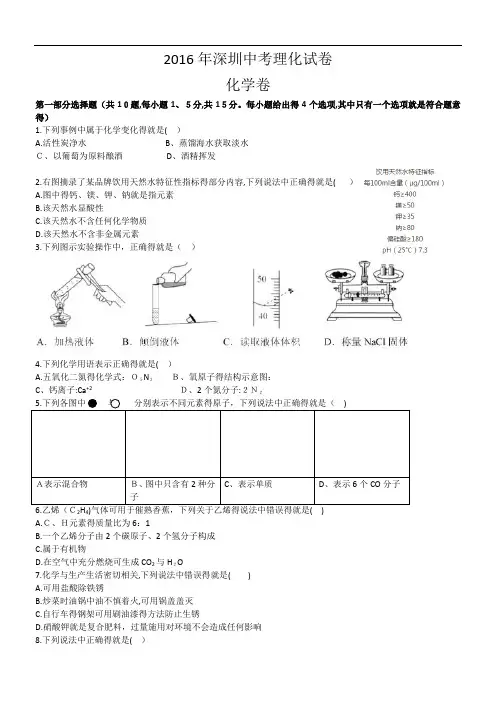 深圳中考物理化学试卷