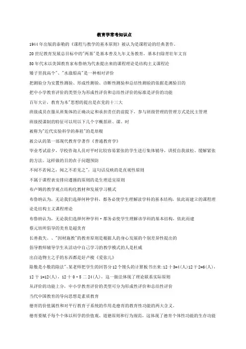 2011年教师招考复习资料(推荐)教育学常考知识点