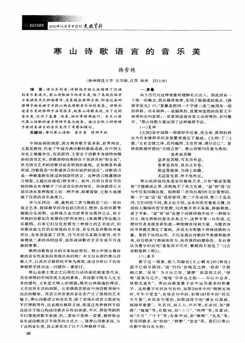 寒山诗歌语言的音乐美