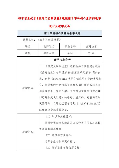 初中信息技术《自定义动画设置》教案基于学科核心素养的教学设计及教学反思