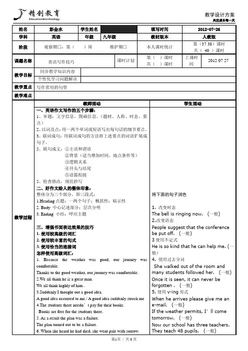 高考英语-作文高分策略-课件