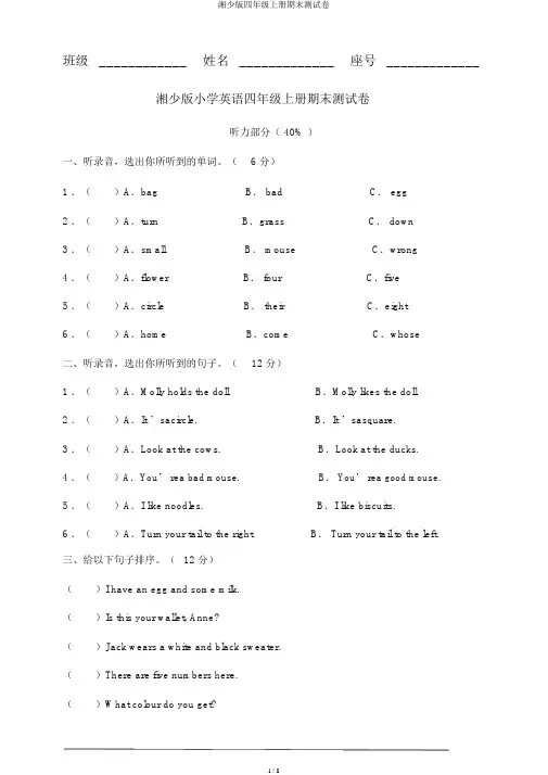 湘少版四年级上册期末测试卷