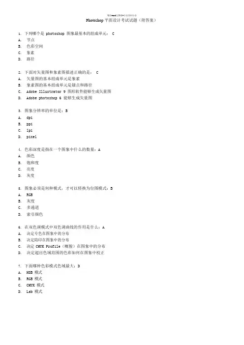 平面设计考试试题附答案