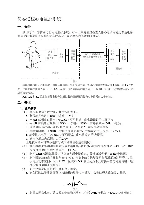 简易远程心电监护系统