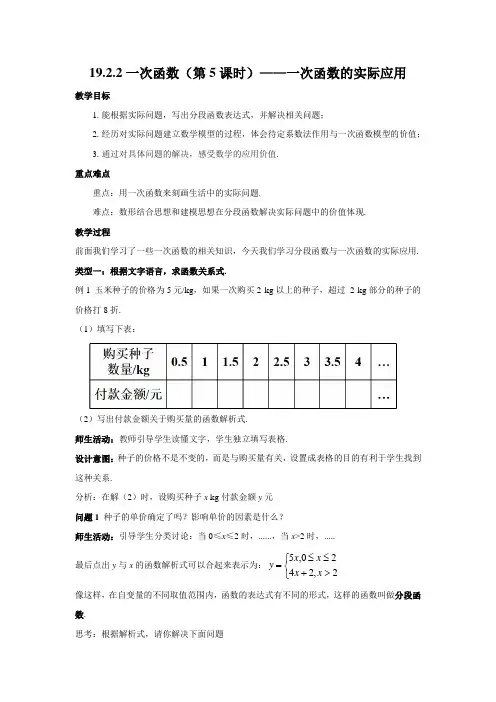 人教版八年级下册第19章一次函数导学案19.2.2第6课时 分段函数