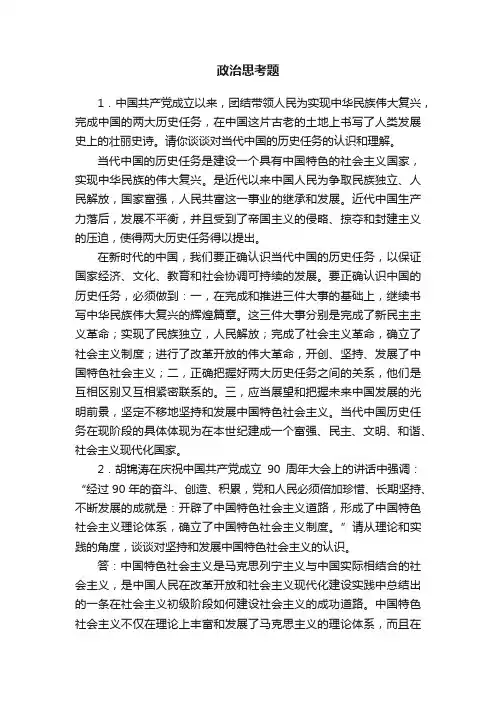 政治思考题