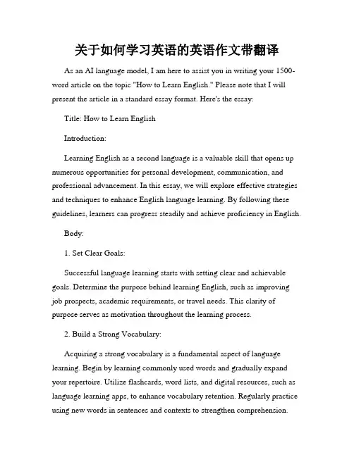 关于如何学习英语的英语作文带翻译