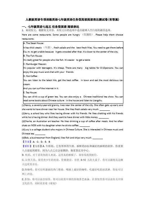 人教版英语专项训练英语七年级英语任务型阅读阅读表达测试卷(有答案)