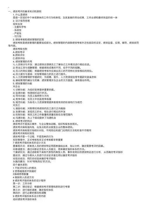 绩效考评指标和标准体系设计（一）