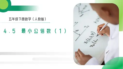 《最小公倍数》