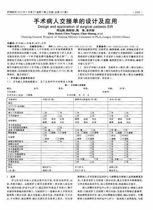 手术病人交接单的设计及应用