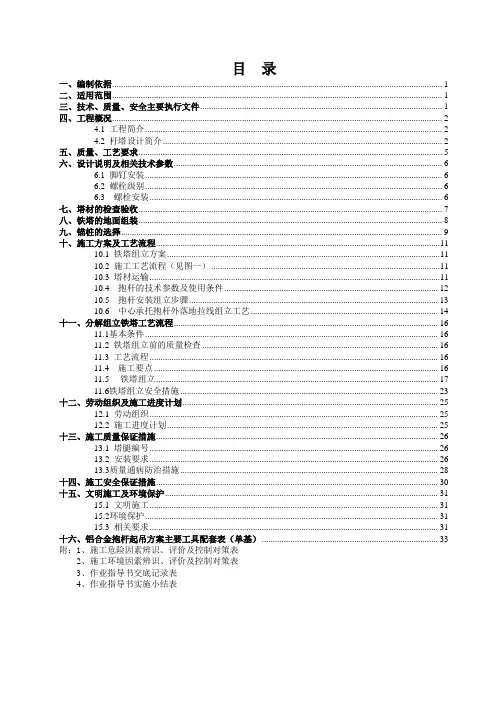 220kV线路工程杆塔组立施工方案