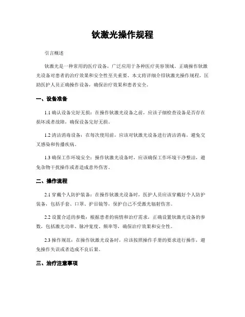 钬激光操作规程