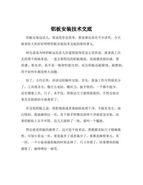 铝板安装技术交底