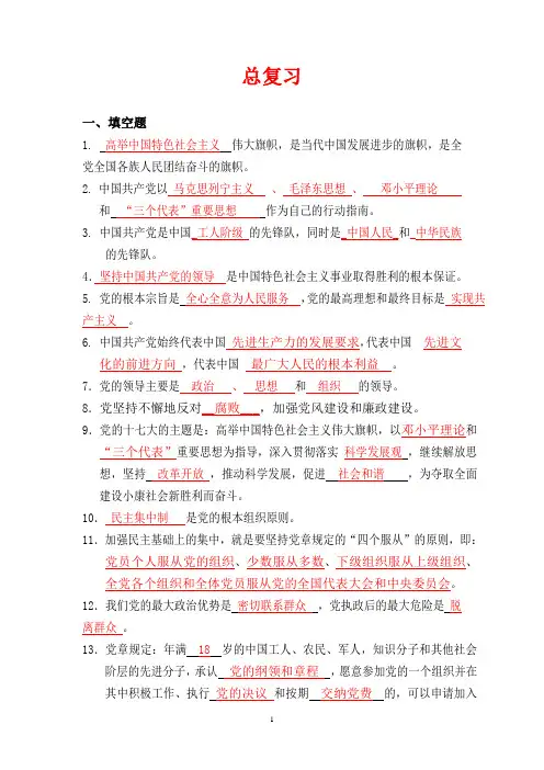 党课知识点