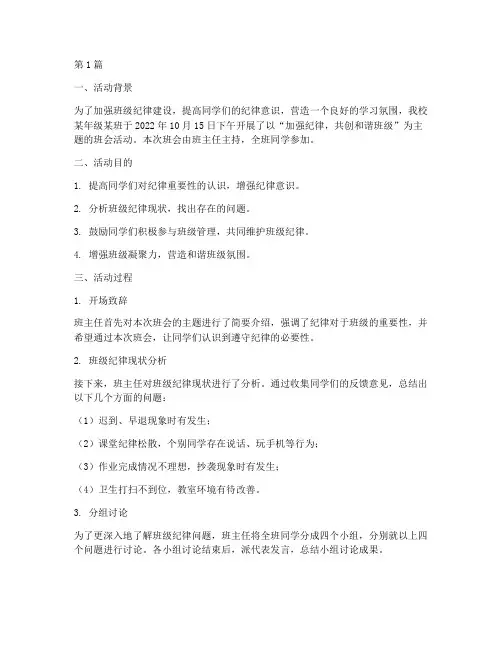 纪律主题班会活动记录(3篇)