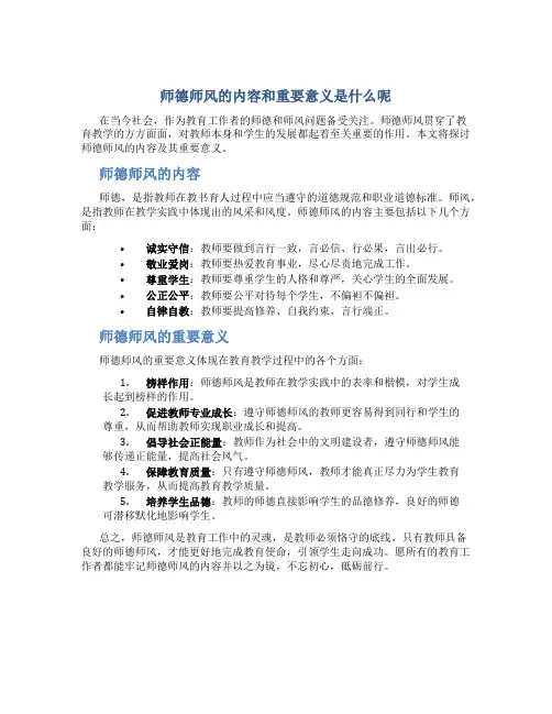 师德师风的内容和重要意义是什么呢(一)