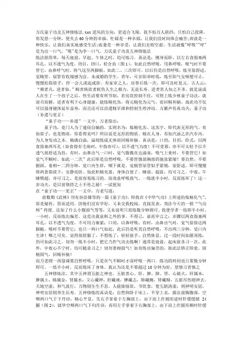万氏童子功及五神修炼法