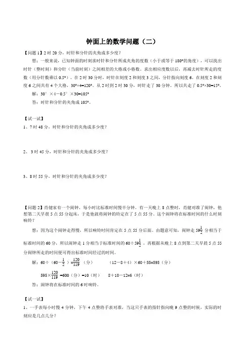 钟面上的数学问题(二)
