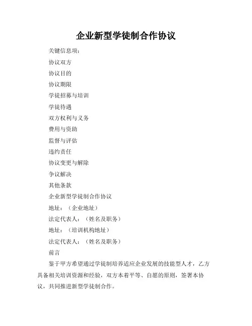 企业新型学徒制合作协议