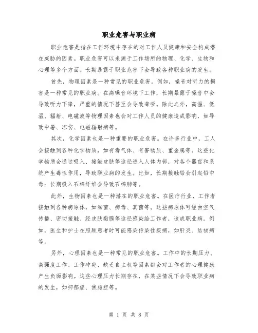 职业危害与职业病（三篇）
