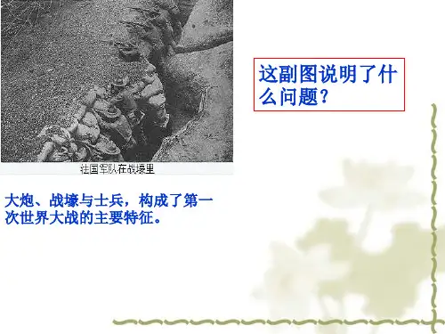 人教版高中历史选修三：1.2《旷日持久的战争》课件(共14张PPT)