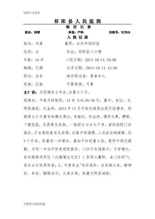 妇科完整病历